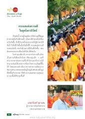 ตักบาตรพระ ๒ ล้านรูป