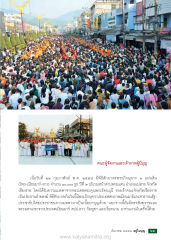 พิธีตักบาตรพระภิกษุจาก ๓ แผ่นดิน
