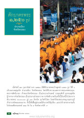 พิธีตักบาตรพระภิกษุสงฆ์ ๑,๒๕๐ รูป