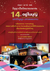 อยู่ในบุญ