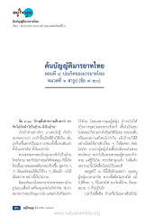 มารยาทไทย