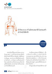 การชักชวนครอบครัวเข้าวัด