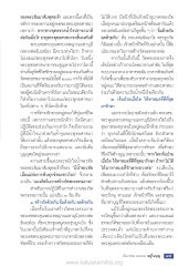 การรักษาและการทำงานร่วมกันในวัด