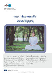 อานุภาพของการภาวนา