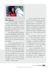 ประสบการณ์การทำฟาร์มเห็ด