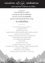 รายนามเจ้าภาพ