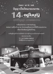 ปัญญาเป็นรัตนะของนรชน