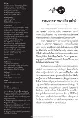 ธรรมยาตรา หมายถึง อะไร?