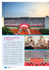 รวมพลังดาวแห่งความดี