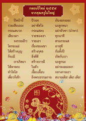 กลอนปีใหม่ ๒๕๕๙