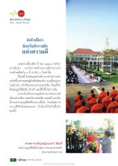 การสร้างความดีในปีใหม่