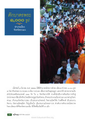 พิธีตักบาตรมิตรภาพไทย-เมียนมาร์