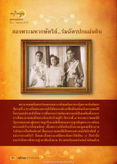 พระมหากษัตริย์ในระบอบประชาธิปไตย