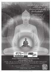 การทำความดีอย่างทุ่มเท