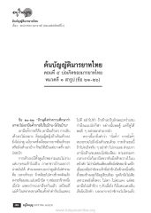 ต้นบัญญัติมารยาทไทย