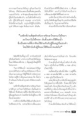 การเอาใจเขามาใส่ใจเรา