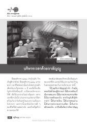การบริหารเวลาในชีวิต