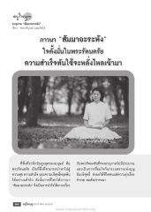 อานุภาพของการภาวนา