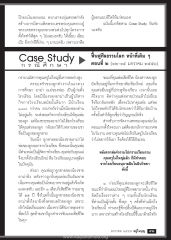 Case Study และการฟื้นฟูศีลธรรม