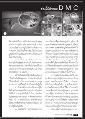 ความภาคภูมิใจในโรงเรียน