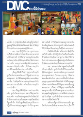 วารสารอยู่ในบุญ ฉบับยุโรป EU มกราคม 59