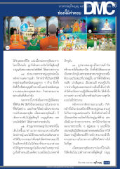 วารสารอยู่ในบุญ ฉบับยุโรป