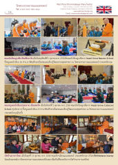 วัดพระธรรมกายแมนเชสเตอร์