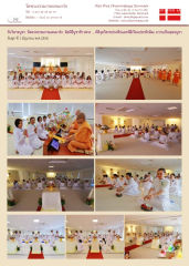 พิธีบูชาข้าวพระที่วัดพระธรรมกายเดนมาร์ก