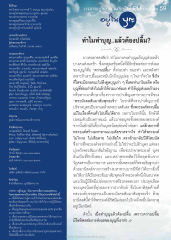 วารสารอยู่ในบุญ EU ปี 2559