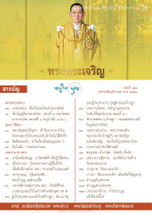 วารสารอยู่ในบุญ ฉบับยุโรป EU มกราคม 59