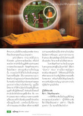 วารสารอยู่ในบุญ ฉบับยุโรป EU มกราคม 59