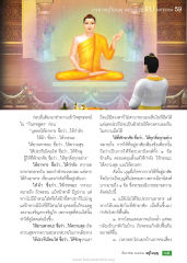 วารสารอยู่ในบุญ ฉบับยุโรป EU มกราคม 59