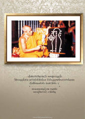 รสารอยู่ในบุญ ฉบับยุโรป EU มกราคม 59 — วารสารอยู่ในบุญ EU ปี 2559 ต้นทาง 660 หน้า 9