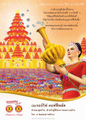 วารสารอยู่ในบุญ ฉบับยุโรป EU กุมภาพันธ์ 59