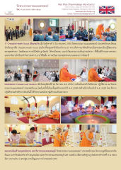 วัดพระธรรมกายแมนเชสเตอร์