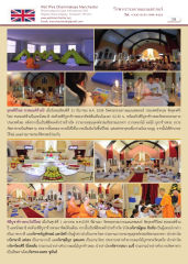 วัดพระธรรมกายแมนเชสเตอร์
