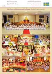 วัดพระธรรมกายบูโรส — วารสารอยู่ในบุญ EU ปี 2559 ต้นทาง 665 เดือนกุมภาพันธ์ หน้า 138