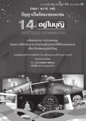 วารสารอยู่ในบุญ ฉบับยุโรป EU กุมภาพันธ์ 59