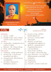 วารสารอยู่ในบุญ ฉบับยุโรป EU กุมภาพันธ์ 59