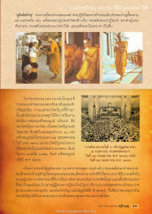 วารสารอยู่ในบุญ ฉบับยุโรป EU กุมภาพันธ์ 59