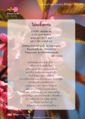 การทำความดีและไม่ละทิ้งธรรม