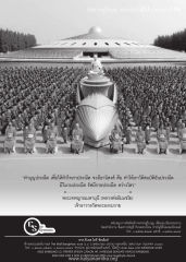 วารสารอยู่ในบุญ ฉบับยุโรป EU กุมภาพันธ์ 59