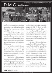 วารสารอยู่ในบุญ ฉบับยุโรป EU กุมภาพันธ์ 59