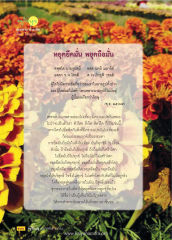ส่องธรรม ล่าภาษิต