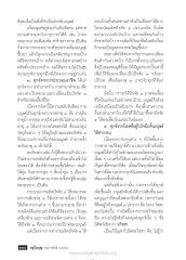 ทุกข์จากการอยู่ร่วมกันและการทำงาน