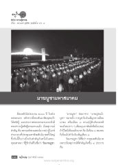 วันมาฆบูชาและความสำคัญในพระพุทธศาสนา