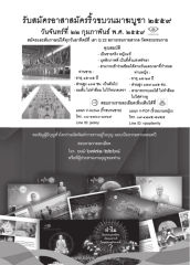 รับสมัครอาสาสมัครริ้วขบวนมาฆบูชา ๒๕๕๙
