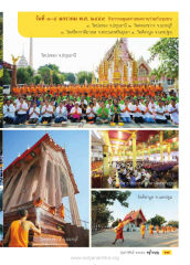 กิจกรรมดูแลศาสนสถานร่วมกับชุมชน