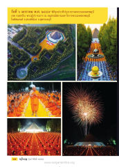 วันที่ — วารสารอยู่ในบุญ ปี 2559 ฉบับที่ 160 หน้า 20