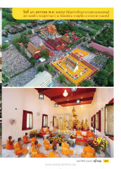 วันที่ ๑๖ มกราคม พ.ศ. ๒๕๕๙ พิธีจุดประทีปบูชาธรรมพระมงคลเทพมุนี — วารสารอยู่ในบุญ ปี 2559 ฉบับที่ 160 หน้า 33